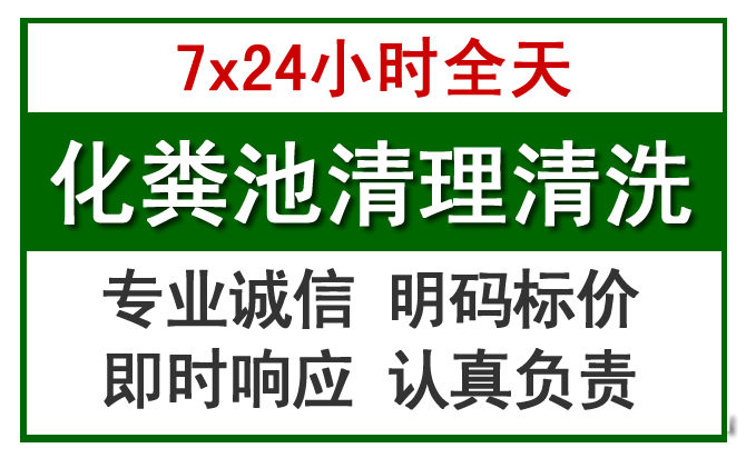 大岭山化粪池清理