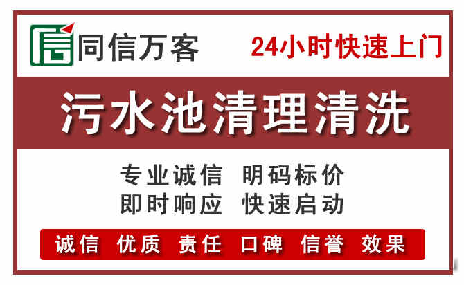 大岭山污水池清理